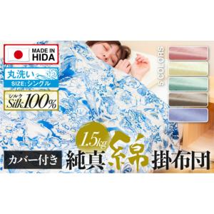 ふるさと納税 タオル・寝具 掛け布団 岐阜県 飛...の商品画像