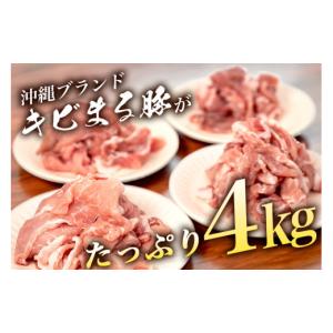 ふるさと納税 豚肉 沖縄県 糸満市 キビまる豚...の詳細画像2