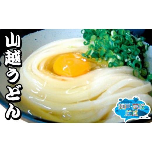 ふるさと納税 香川県 綾川町 [No.59110186]「瀬戸・たかまつネットワーク」うどん食べ比べ...