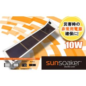 ふるさと納税 熊本県 南関町 SunSoaker（サンソーカー） 携帯充電用太陽電池シート10W