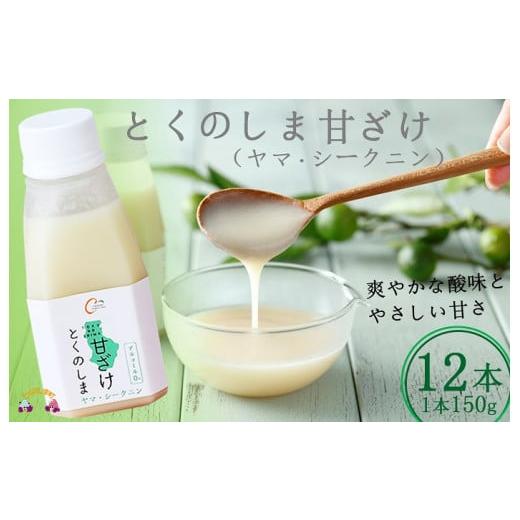ふるさと納税 飲料類 乳飲料 鹿児島県 徳之島町 1282〜徳之島のヤマ・シークニン果汁入り〜とくの...