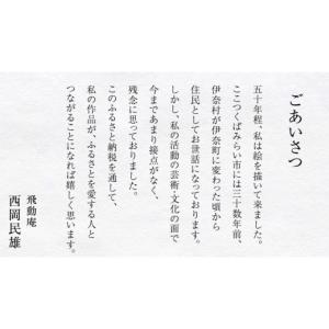 ふるさと納税 雑貨・日用品 絵画 茨城県 つく...の詳細画像2