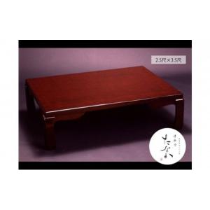 ふるさと納税 陶磁器・漆器・ガラス 青森県 弘前市 津軽塗 座卓 七々子塗 黒（赤種）2.5尺×3.5尺 うるし塗り おしゃれ かわいい つがるぬり つがる塗り つぶ…