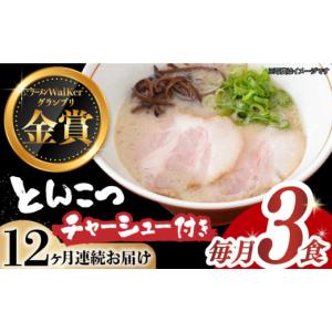 ふるさと納税 ラーメン とんこつ 長崎県 長与...の詳細画像1