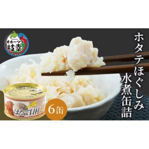ふるさと納税 缶詰・瓶詰 魚貝類 北海道 枝幸...の詳細画像1