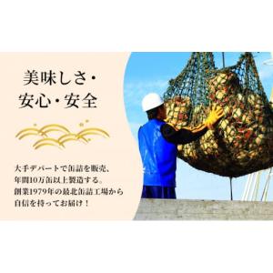 ふるさと納税 缶詰・瓶詰 魚貝類 北海道 枝幸...の詳細画像5