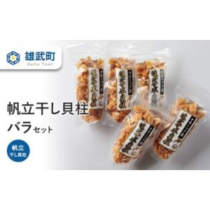 ふるさと納税 魚貝類 ホタテ 北海道 雄武町 ...の詳細画像1
