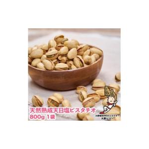 ふるさと納税 福岡県 大野城市 天然熟成天日塩 ピスタチオ