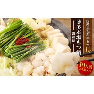 ふるさと納税 牛肉 もつ鍋 福岡県 大野城市 大...の商品画像