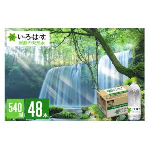 ふるさと納税 水・ミネラルウォーター 500mL〜999mL 熊本県 小国町 学びやの里 い・ろ・は・す 阿蘇の天然水 540ml 48本 2ケース 2個口 いろはす ILOHAS ナチ…