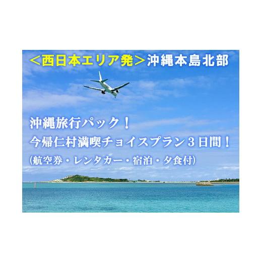 2月 沖縄旅行 料金