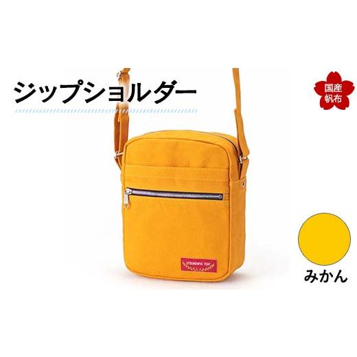 ふるさと納税 山口県 山陽小野田市 ジップショルダー＜みかん＞ 縦23cm×横18cm×マチ8.0c...