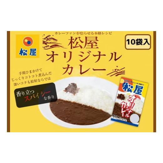 ふるさと納税 埼玉県 嵐山町 カレー 松屋 オリジナルカレーの具 10個 冷凍 セット カレー　【 ...