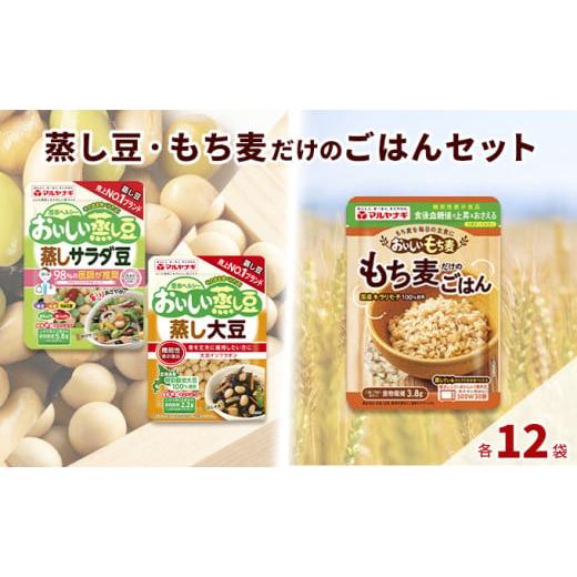 ふるさと納税 兵庫県 加東市 蒸し豆・蒸しもち麦36袋セット