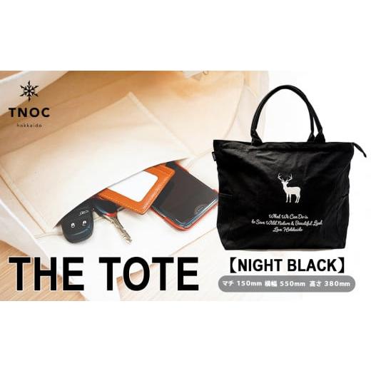 ふるさと納税 北海道 千歳市 THE TOTE [NIGHT BLACK]