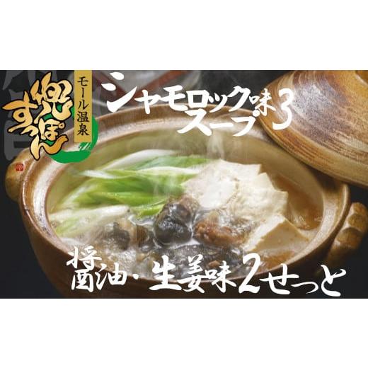 ふるさと納税 青森県 東北町 「兜すっぽん」鍋　醤油・生姜味2セット　青森シャモロックスープ味3セッ...