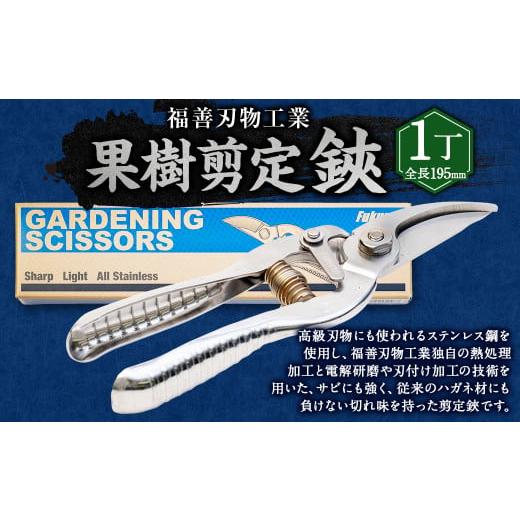 ふるさと納税 雑貨・日用品 岐阜県 美濃加茂市 福善刃物工業　果樹 剪定 鋏　KS200S 1丁 |...