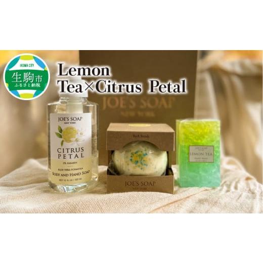 ふるさと納税 奈良県 生駒市 Lemon Tea × Citrus Petal