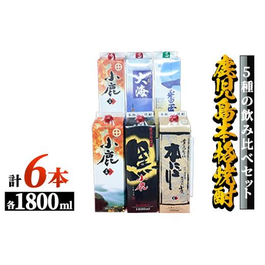 ふるさと納税 鹿児島県 鹿屋市 1404 本格焼酎　紙パック1800ml　6本セット