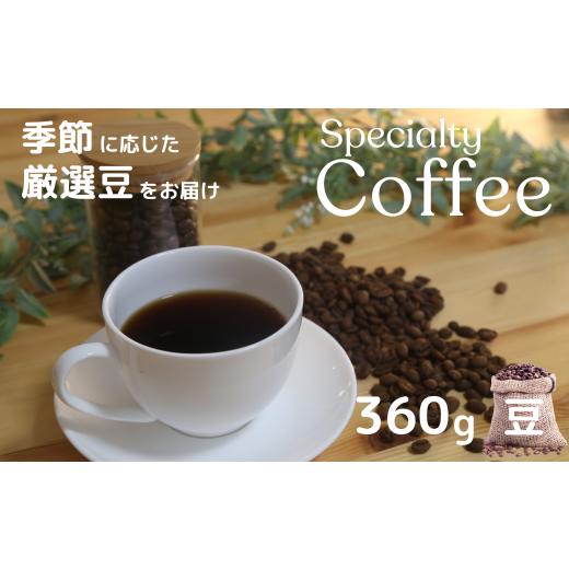 ふるさと納税 コーヒー 埼玉県 草加市 コーヒー アソート 豆 自家焙煎珈琲屋 カフェ・レプラホーン...