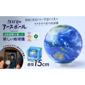 ふるさと納税 文房具・玩具 埼玉県 草加市 AR対応 ほぼ日のアース