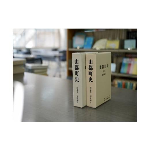 ふるさと納税 福島県 喜多方市 「山都町史」第1・2巻のうち1冊(第1巻) 第1巻「通史編I」(原始...