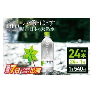 ふるさと納税 水・ミネラルウォーター 500m...の詳細画像1