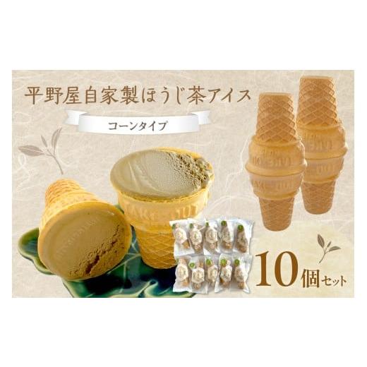 ふるさと納税 菓子 アイス 島根県 浜田市 平野屋自家製「ほうじ茶アイス」 6月〜10月のお届け ス...