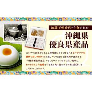 ふるさと納税 加工品等 豆腐 沖縄県 那覇市 ...の詳細画像2