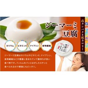 ふるさと納税 加工品等 豆腐 沖縄県 那覇市 ...の詳細画像3