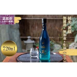 松井酒造 神蔵 純米 五紋神蔵KAGURA 無濾過生原酒(ルリ)720ml 松井酒造 神蔵 純米 五紋神蔵KAGURA 無濾過生原酒(ルリ)720ml