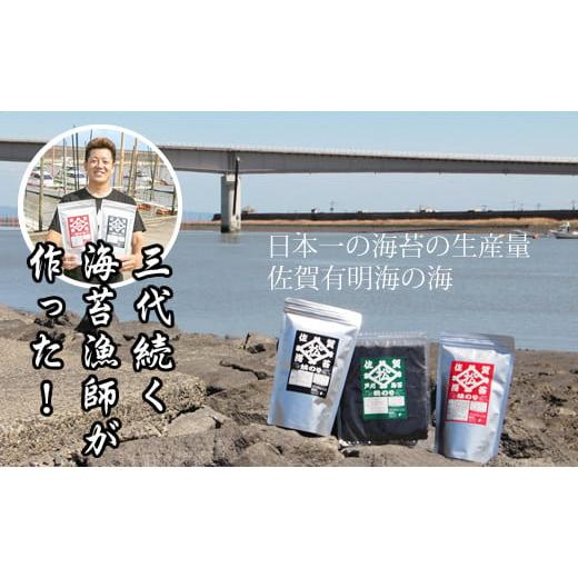 ふるさと納税 佐賀県 小城市 三代目海苔漁師が作った自慢の本場有明海苔3種（味・乾・焼）
