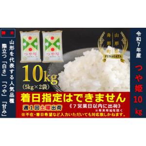ふるさと納税 米 つや姫 山形県 舟形町 令和...の詳細画像1