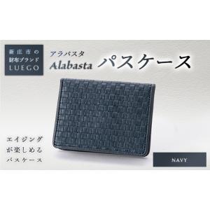ふるさと納税 財布 山形県 新庄市 Alabasta アラバスタ パスケース ネイビー 入学祝い 卒業祝い 就職祝い 退職祝い 贈り物 贈答 ギフト 人気 誕生日 プレゼン…