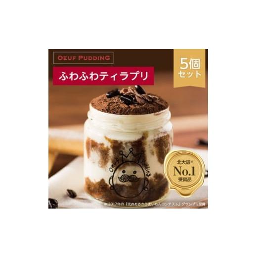 ふるさと納税 菓子 プリン 大阪府 茨木市  大阪・関西万博出展 北大阪No.1受賞品 うっふぷりん...