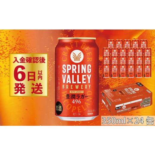 ふるさと納税 ビール 地ビール 滋賀県 彦根市 クラフトビール 豊潤ラガー496 350ml×24缶...