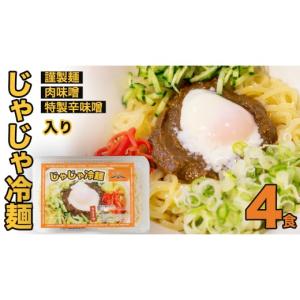ふるさと納税 うどん 岩手県 紫波町 じゃじゃめ...の商品画像