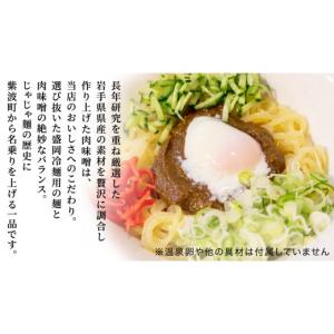 ふるさと納税 うどん 岩手県 紫波町 じゃじゃ...の詳細画像3