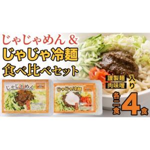 ふるさと納税 麺類 冷麺 岩手県 紫波町 じゃじ...の商品画像