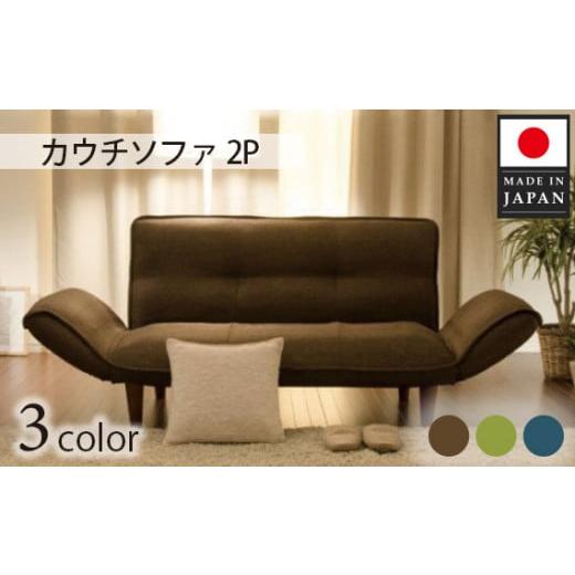 ふるさと納税 雑貨・日用品 インテリア 神奈川県 厚木市 No.536 和楽カウチソファ2P A01...