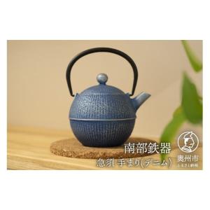 ふるさと納税 奥州市 南部鉄器 鉄瓶 観月アラレ 1.85L IH対応 IH調理器