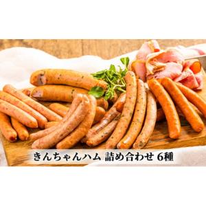 ふるさと納税 新潟県 魚沼市 [No.5762-0683]きんちゃんハム