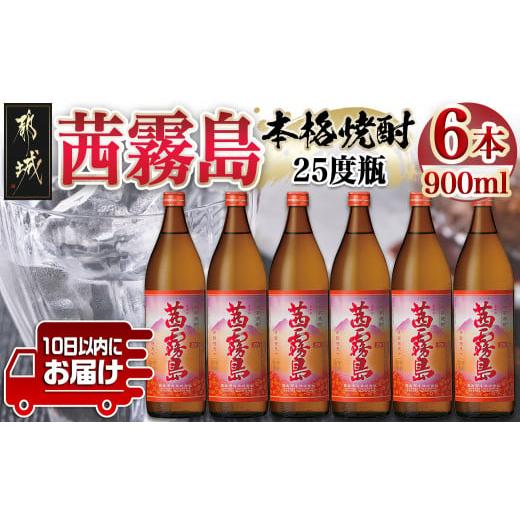 ふるさと納税 焼酎 いも 宮崎県 都城市  霧島酒造 茜霧島(25度)900ml×6本 みやこんじょ...