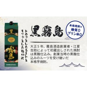 ふるさと納税 焼酎 いも 宮崎県 都城市 霧島...の詳細画像2