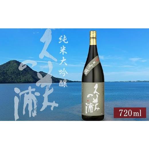 ふるさと納税 京都府 京丹後市 久美の浦 純米大吟醸 720ml　AM00060