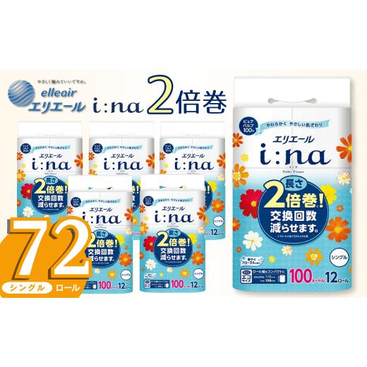ふるさと納税 雑貨・日用品 愛媛県 四国中央市 エリエール トイレットペーパー シングル 2倍巻き ...