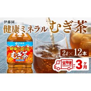 ふるさと納税 お茶類 宮崎県 川南町 健康ミネ...の詳細画像1
