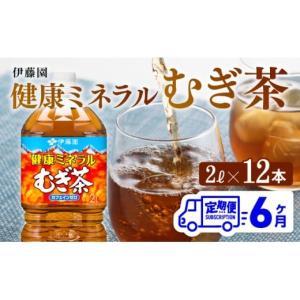 ふるさと納税 お茶類 宮崎県 川南町 健康ミネ...の詳細画像1
