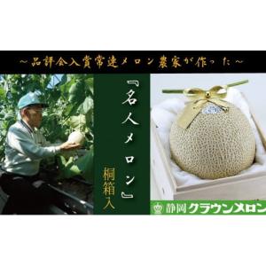 ふるさと納税 静岡県 袋井市 『クラウンメロン...の詳細画像1