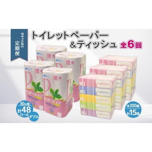 ふるさと納税 雑貨・日用品 北海道 倶知安町  2ヶ月毎6回お届け定期便 北海道産トイレットペーパー...